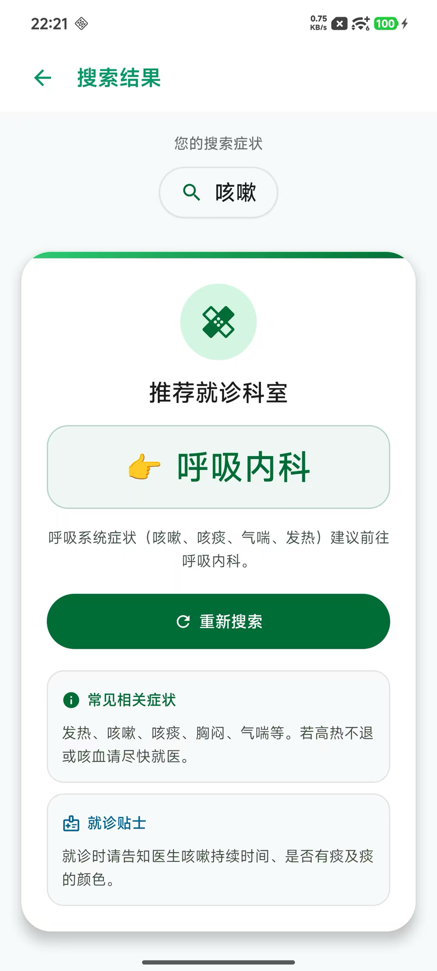 精彩截图-小医问答2026官方新版