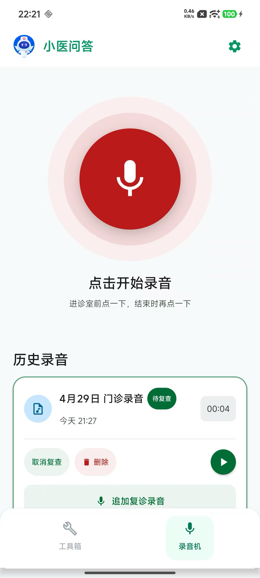 精彩截图-小医问答2026官方新版