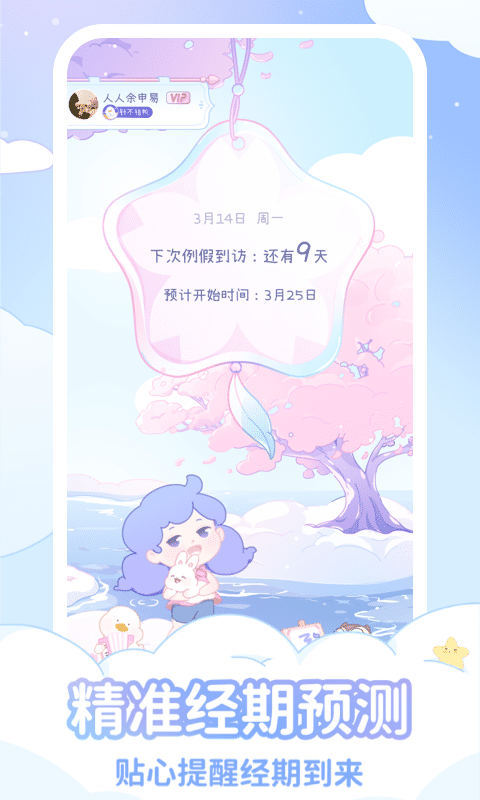 精彩截图-棉棉月历2026官方新版