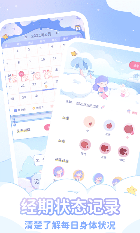 精彩截图-棉棉月历2026官方新版