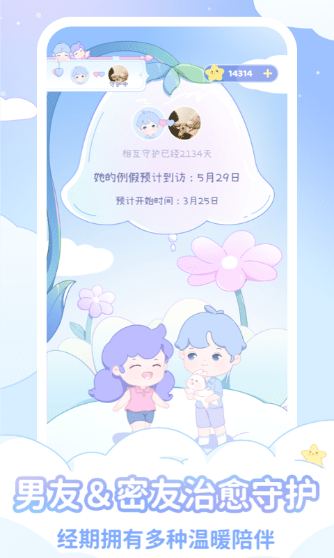 精彩截图-棉棉月历2026官方新版