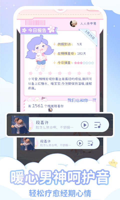 精彩截图-棉棉月历2026官方新版