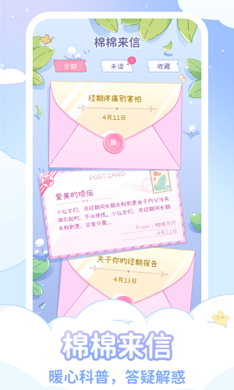 精彩截图-棉棉月历2026官方新版