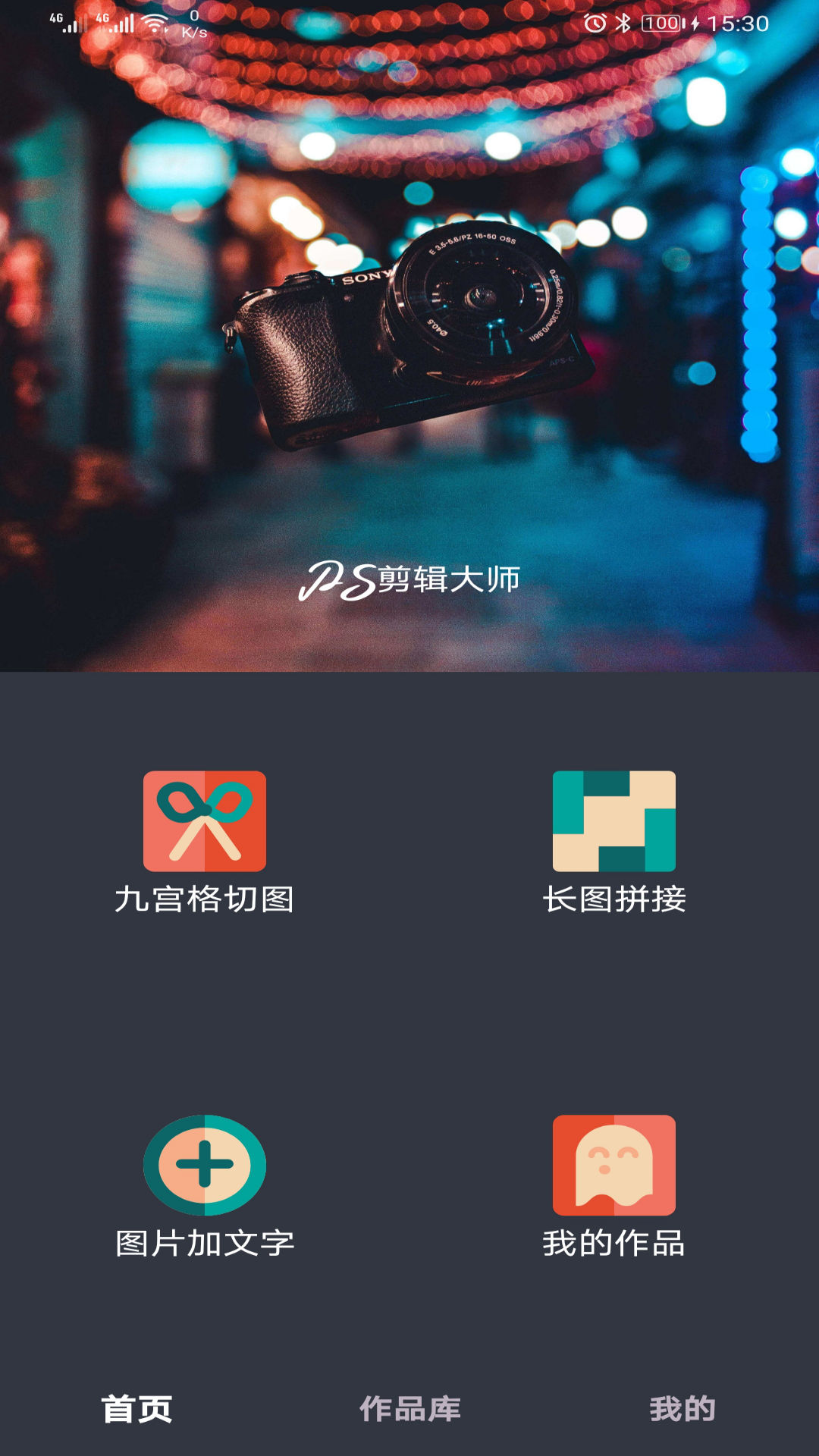 精彩截图-PS剪辑大师2025官方新版