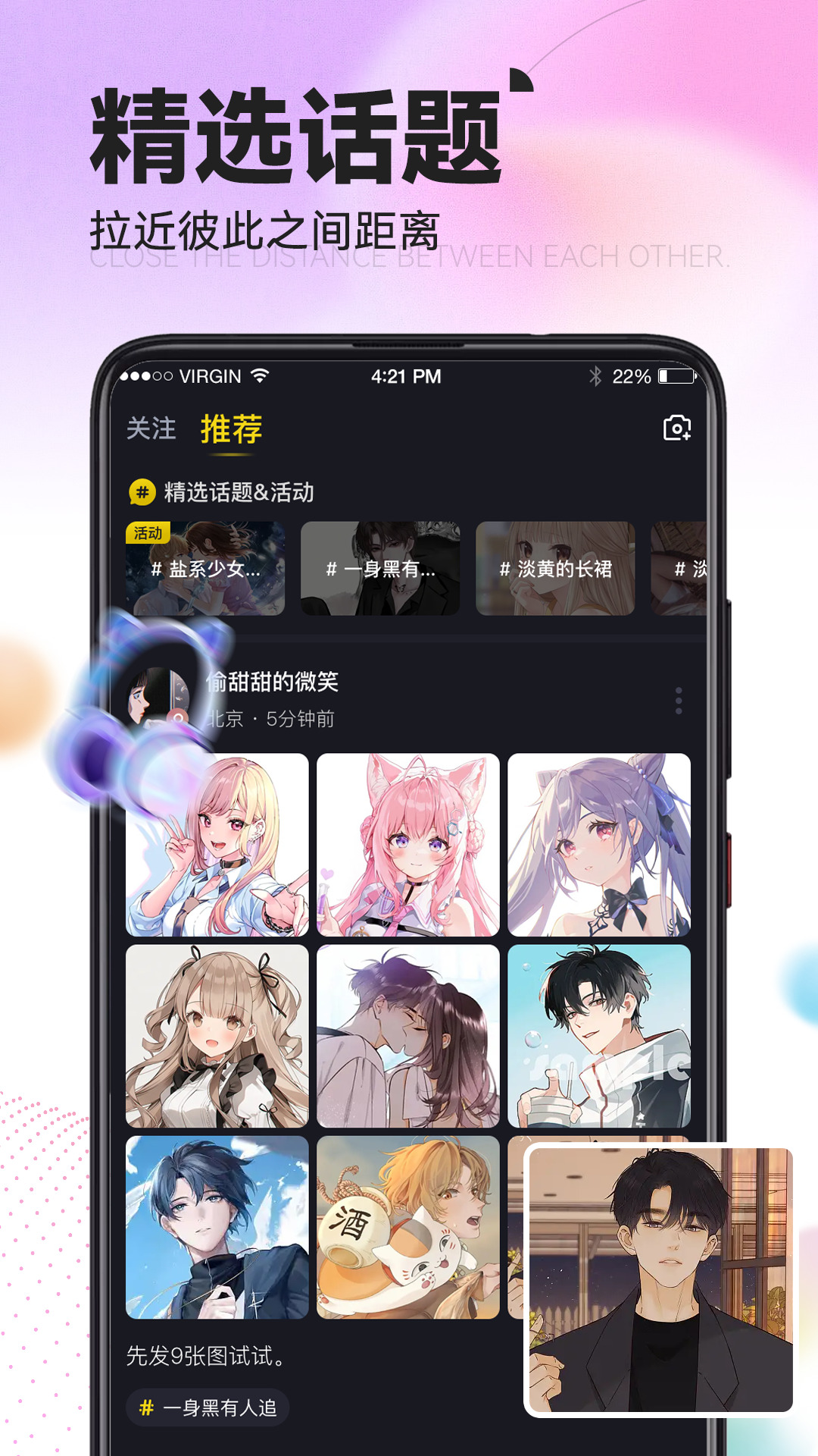 IU 交友 截图 3