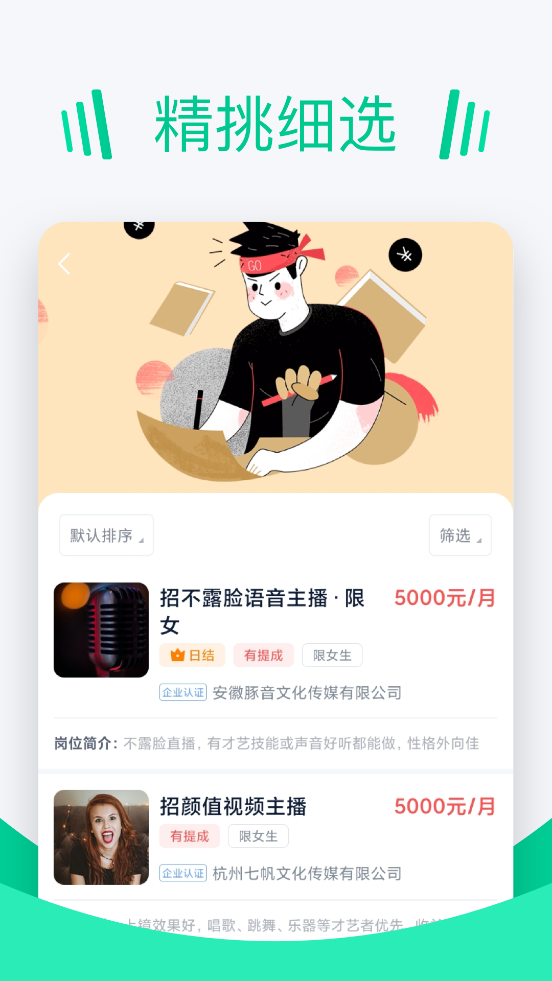 精彩截图-青团招聘2025官方新版