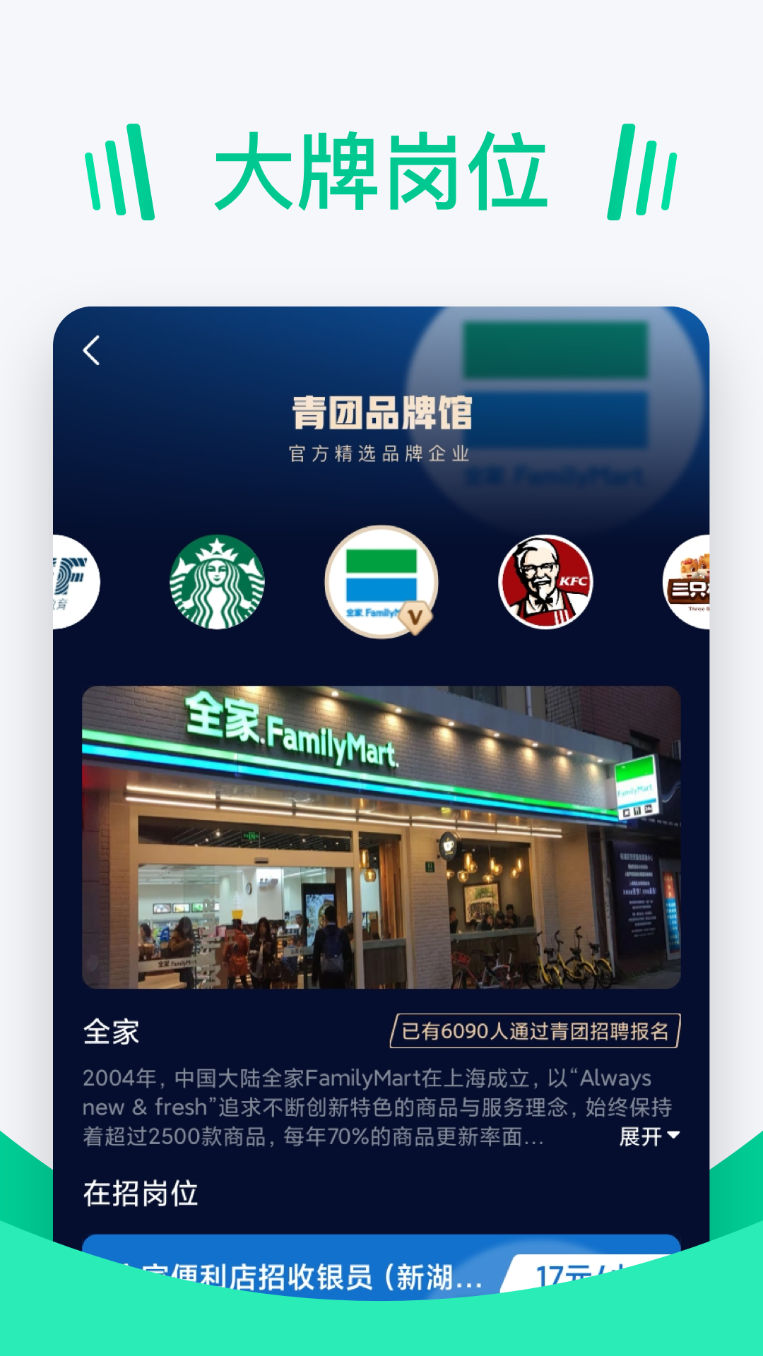 精彩截图-青团招聘2025官方新版