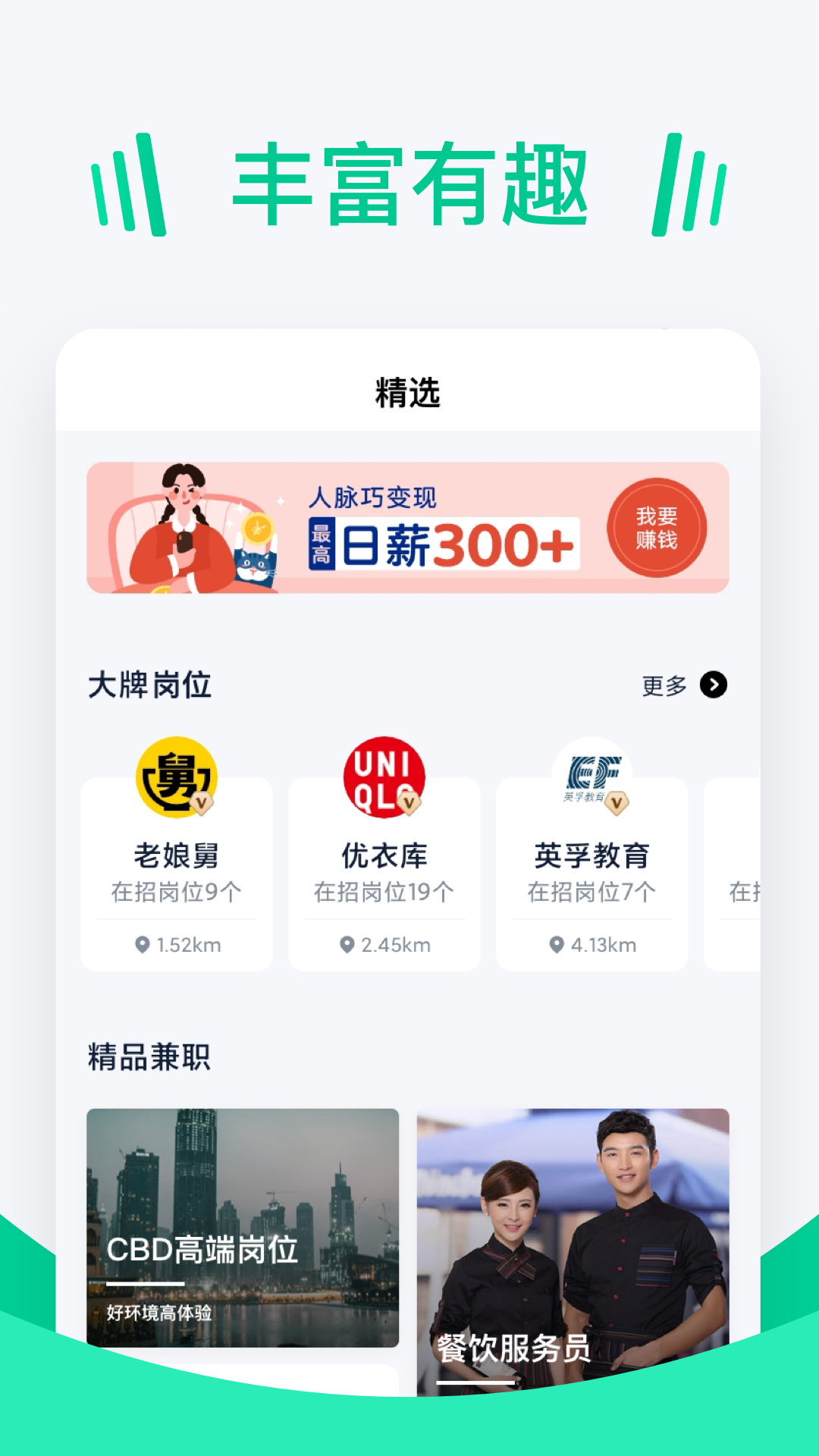 精彩截图-青团招聘2025官方新版