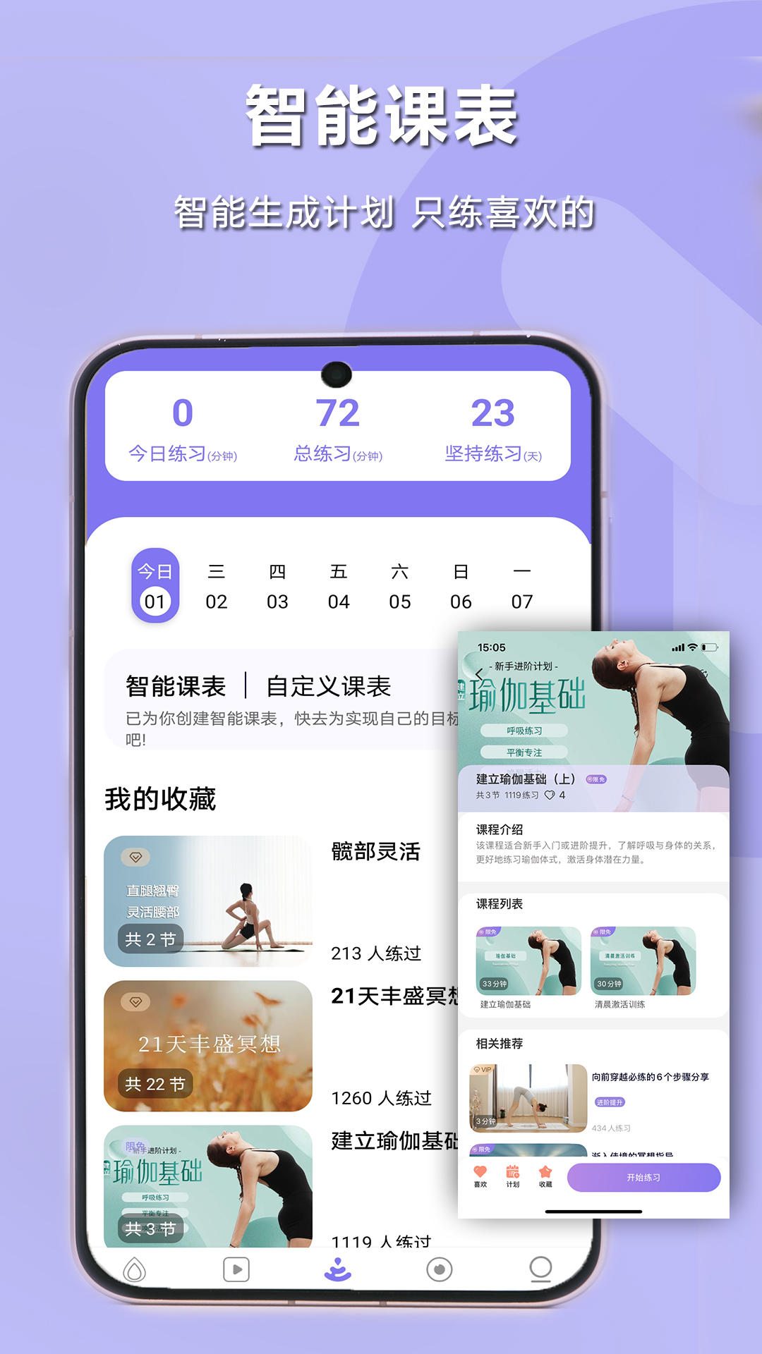 精彩截图-YUREN瑜伽2026官方新版