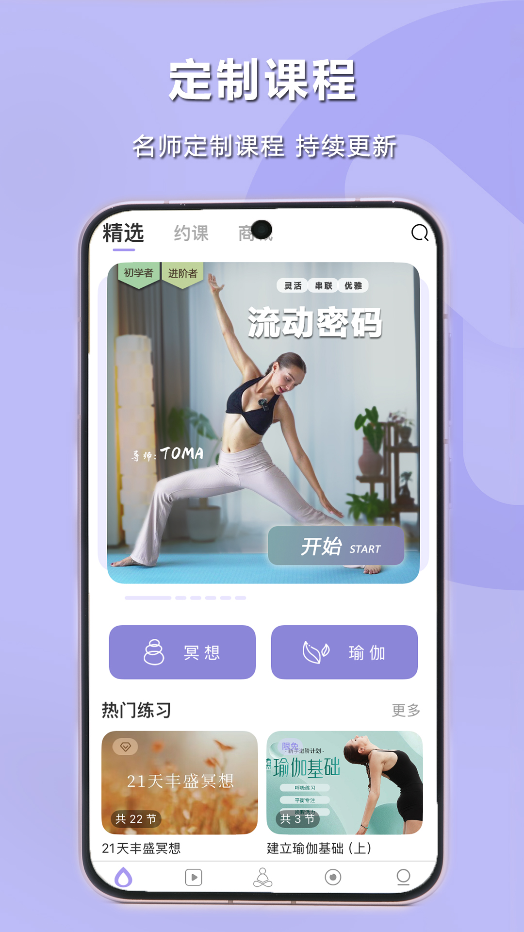 精彩截图-YUREN瑜伽2026官方新版