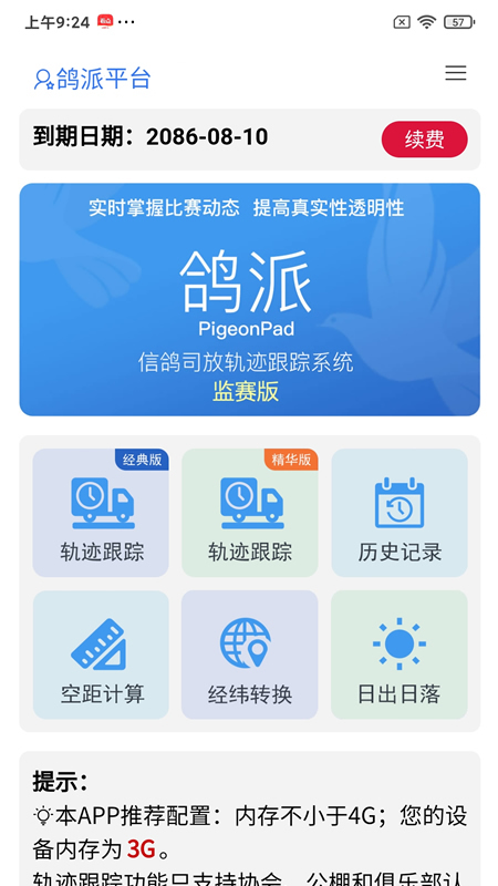 精彩截图-鸽派监赛版2026官方新版