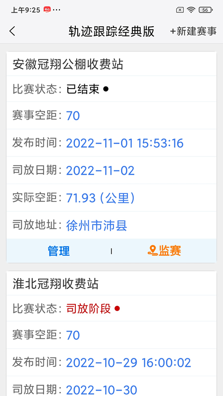 精彩截图-鸽派监赛版2026官方新版