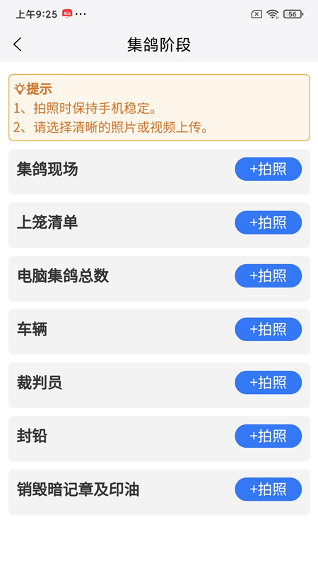 精彩截图-鸽派监赛版2026官方新版