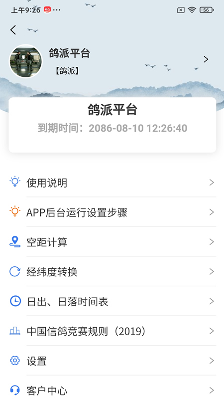 精彩截图-鸽派监赛版2026官方新版