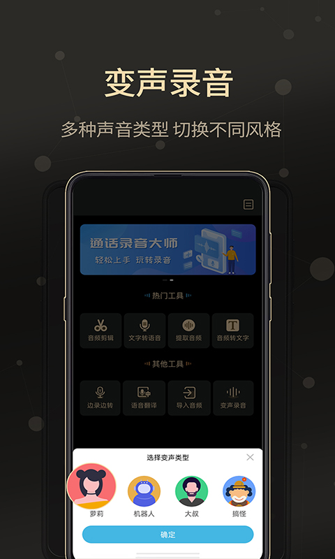 精彩截图-通话录音大师2026官方新版
