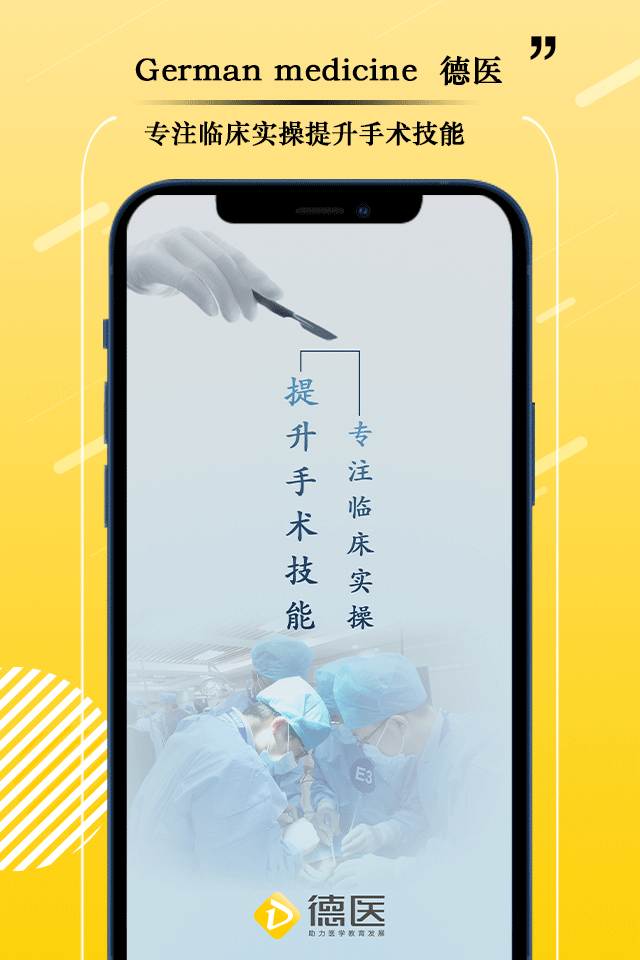 精彩截图-德医学院2025官方新版