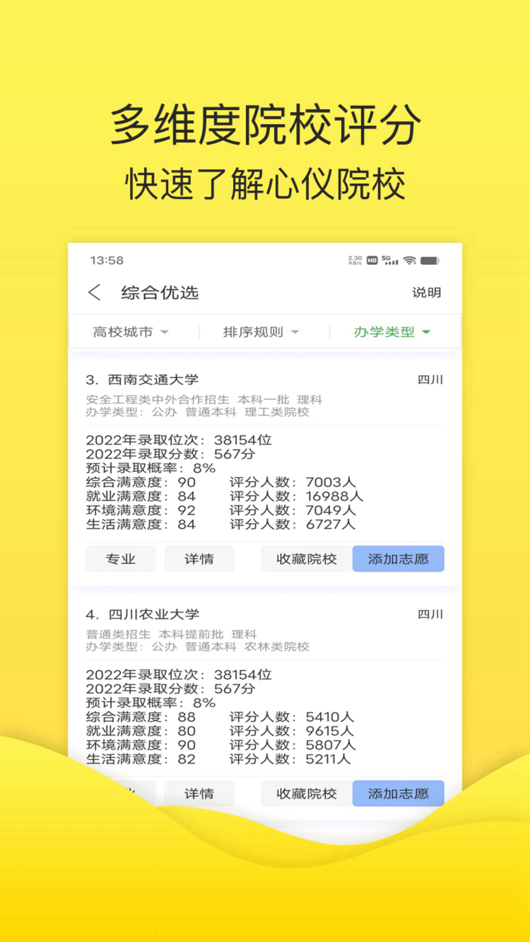 精彩截图-简单高考志愿2025官方新版