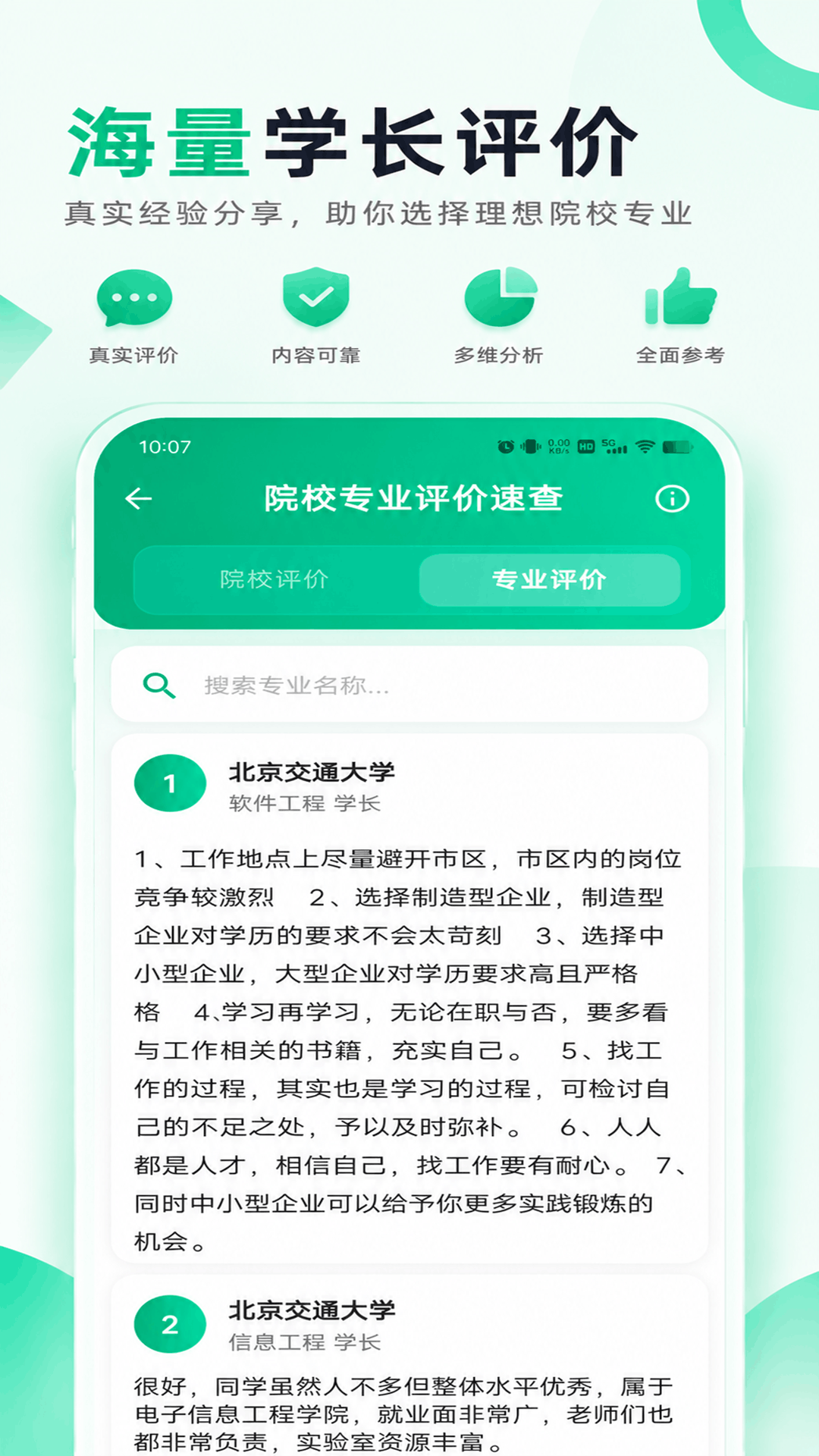 精彩截图-简单高考志愿2026官方新版