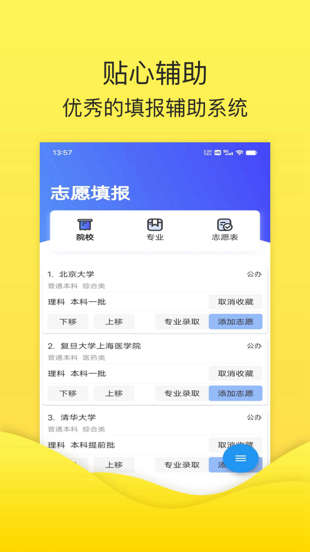 精彩截图-简单高考志愿2025官方新版