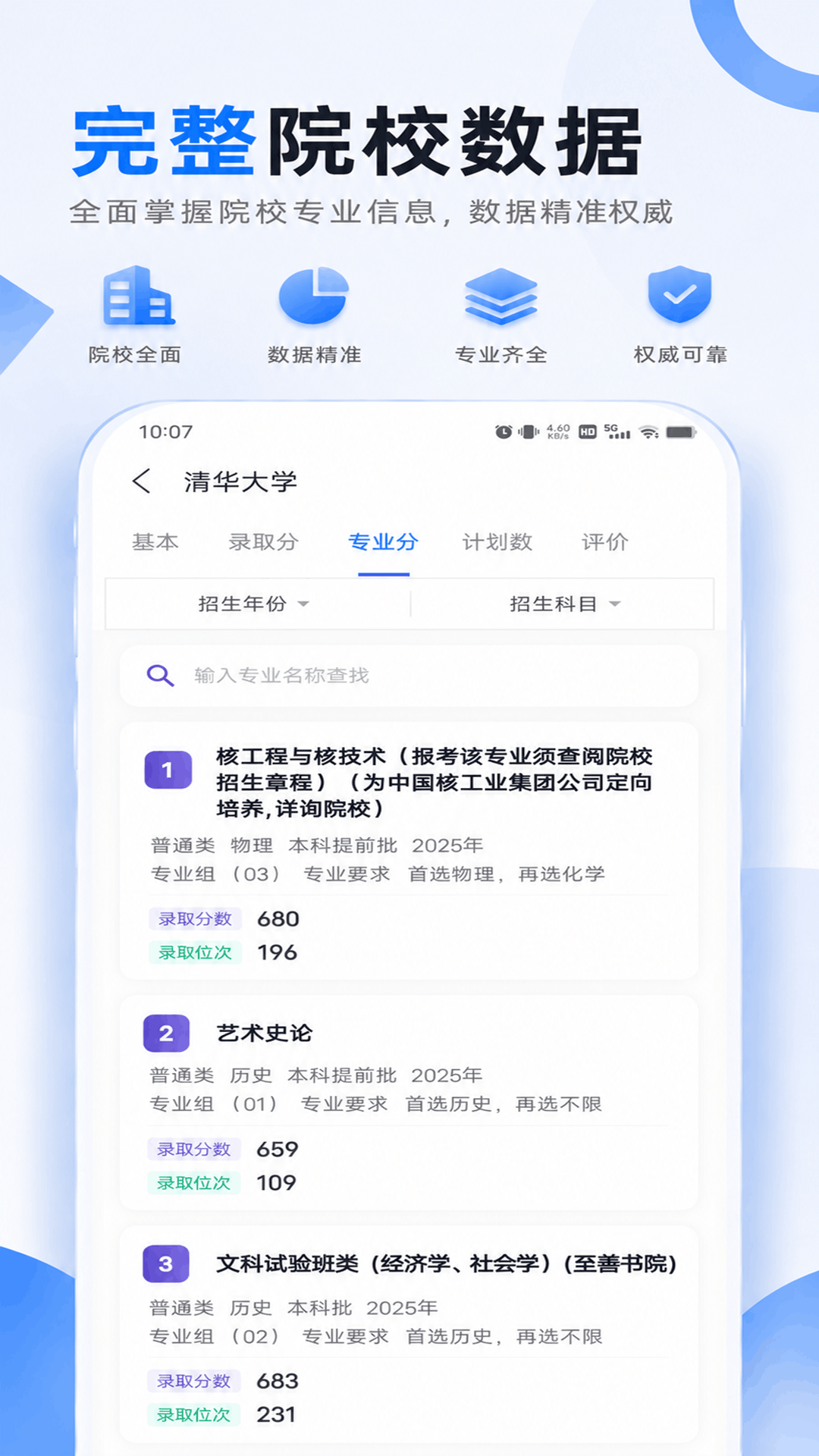 精彩截图-简单高考志愿2026官方新版
