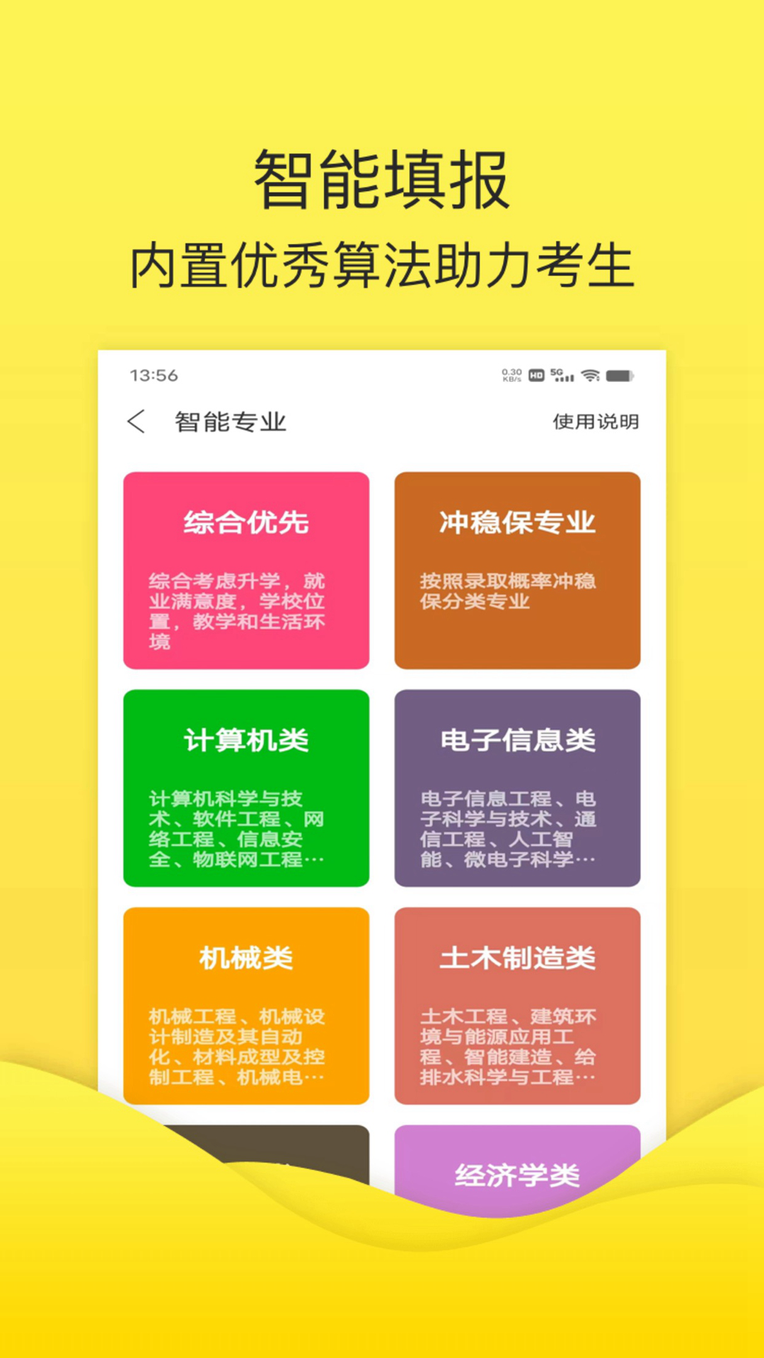 精彩截图-简单高考志愿2025官方新版