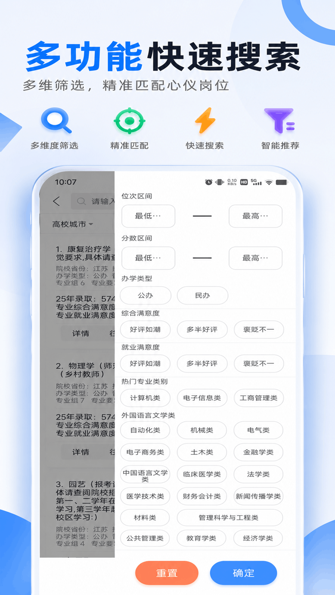 精彩截图-简单高考志愿2026官方新版