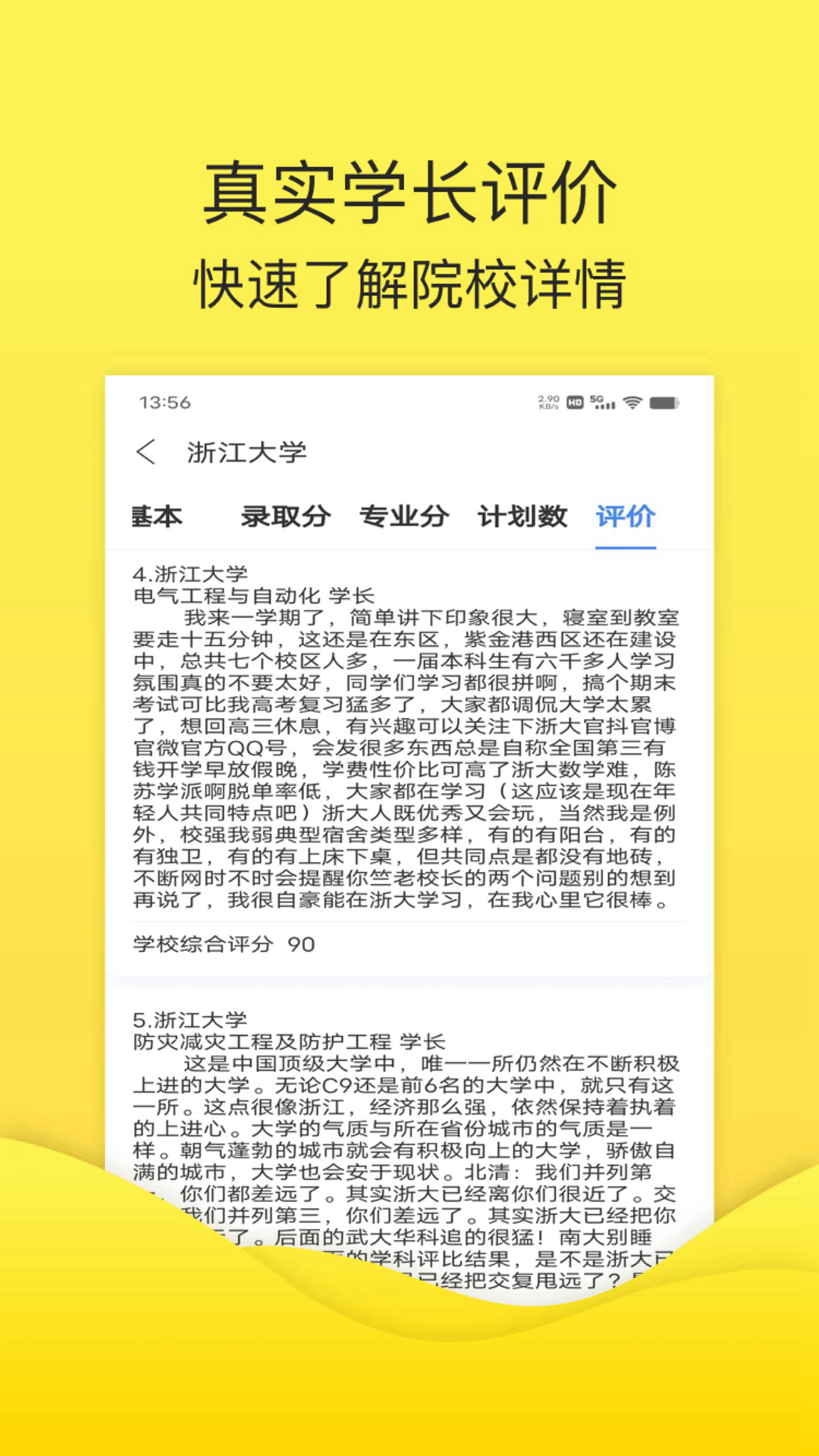 精彩截图-简单高考志愿2025官方新版