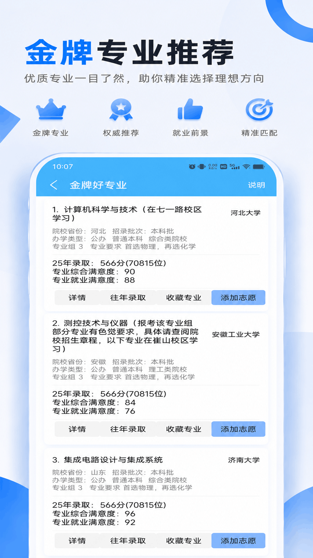 精彩截图-简单高考志愿2026官方新版