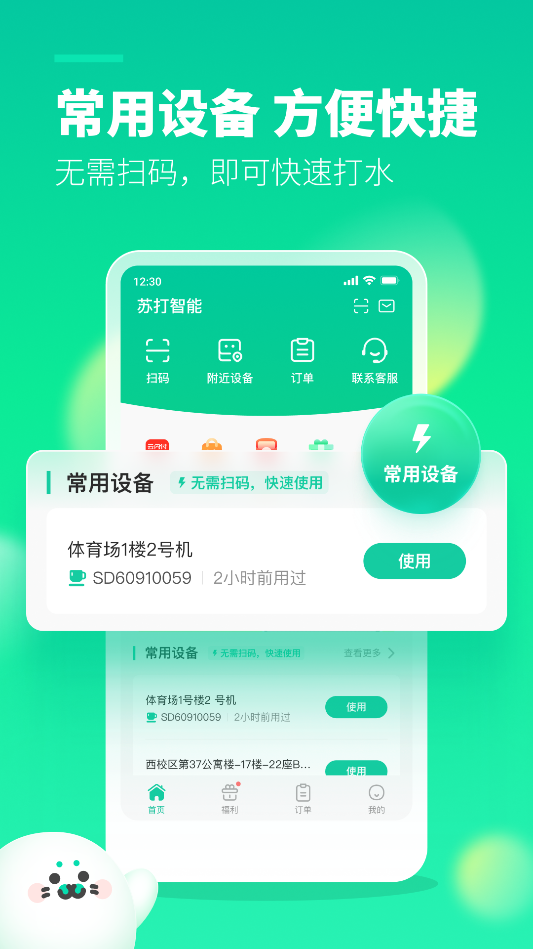 精彩截图-苏打校园2025官方新版
