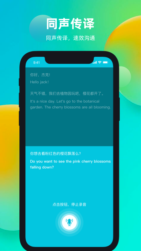 精彩截图-天天翻译君2026官方新版