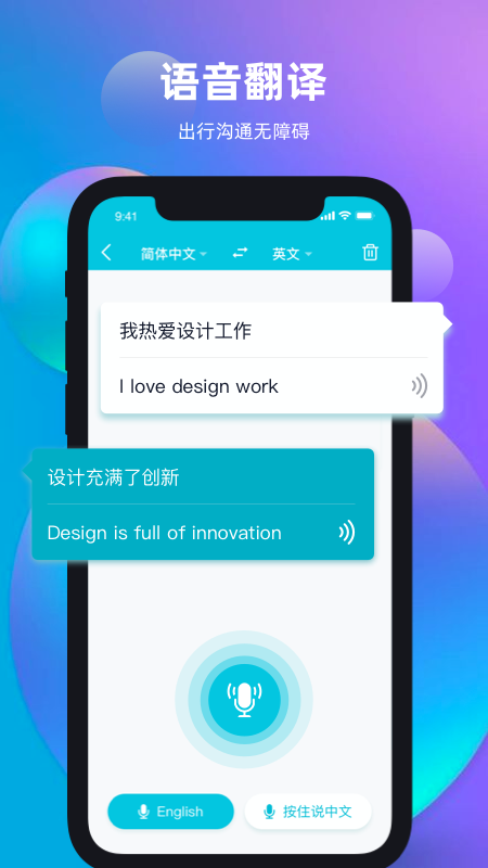 精彩截图-天天翻译君2026官方新版