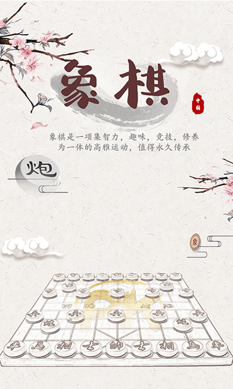精彩截图-象棋残局对弈2025官方新版
