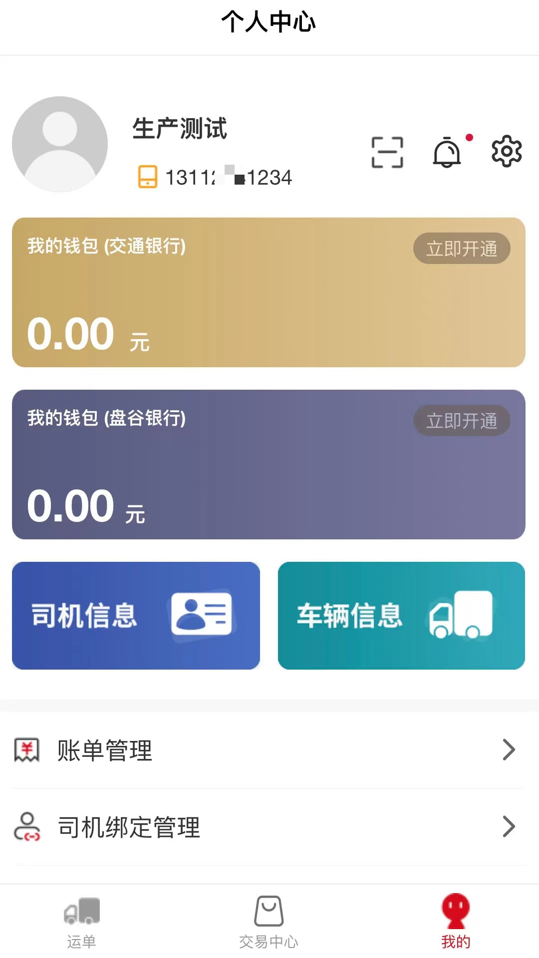 精彩截图-丰驰2026官方新版