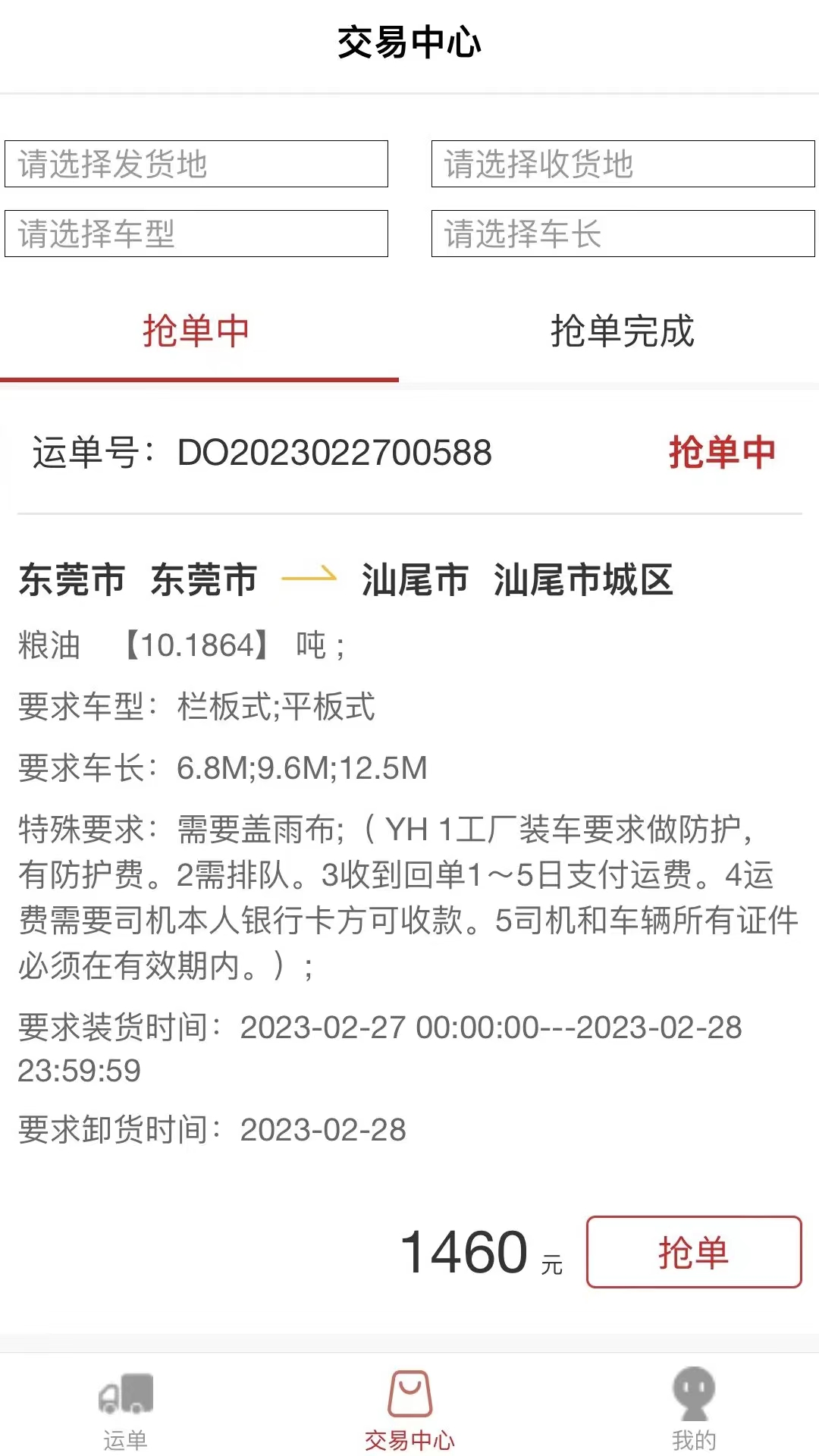 精彩截图-丰驰2026官方新版