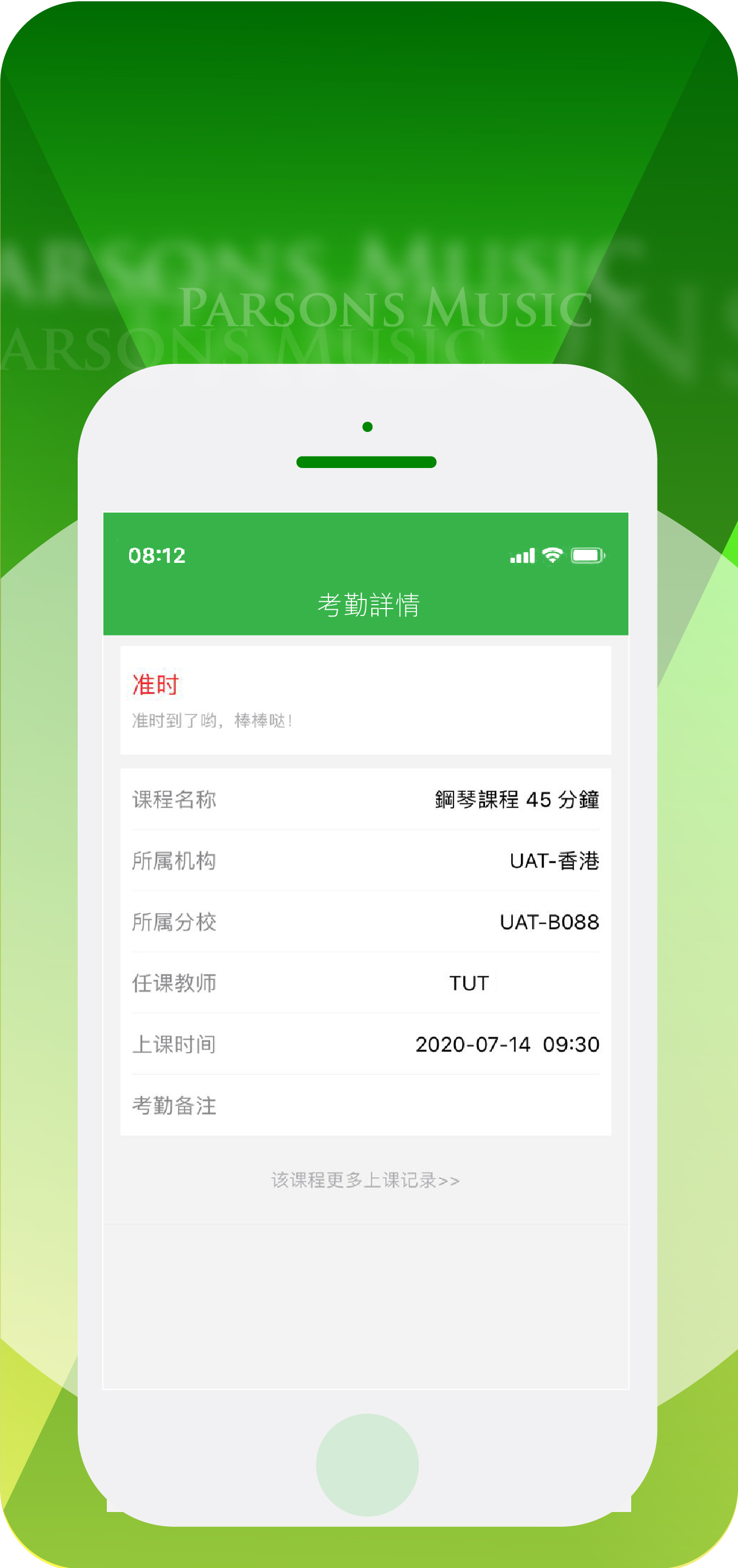 精彩截图-柏斯音乐教育-学生端2026官方新版