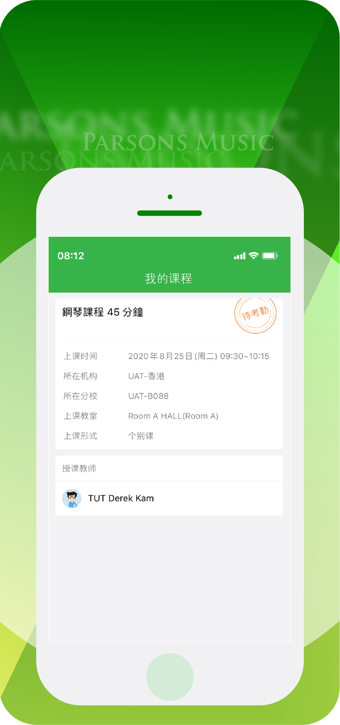 精彩截图-柏斯音乐教育-学生端2026官方新版