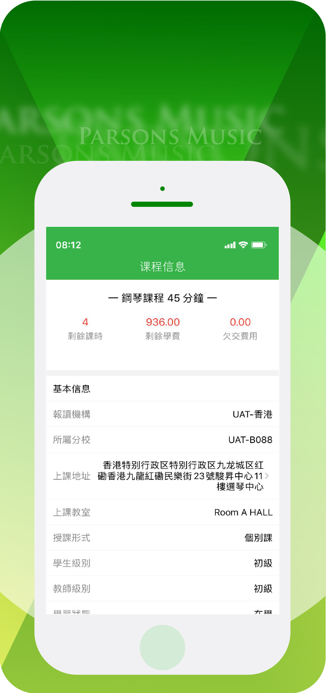 精彩截图-柏斯音乐教育-学生端2025官方新版