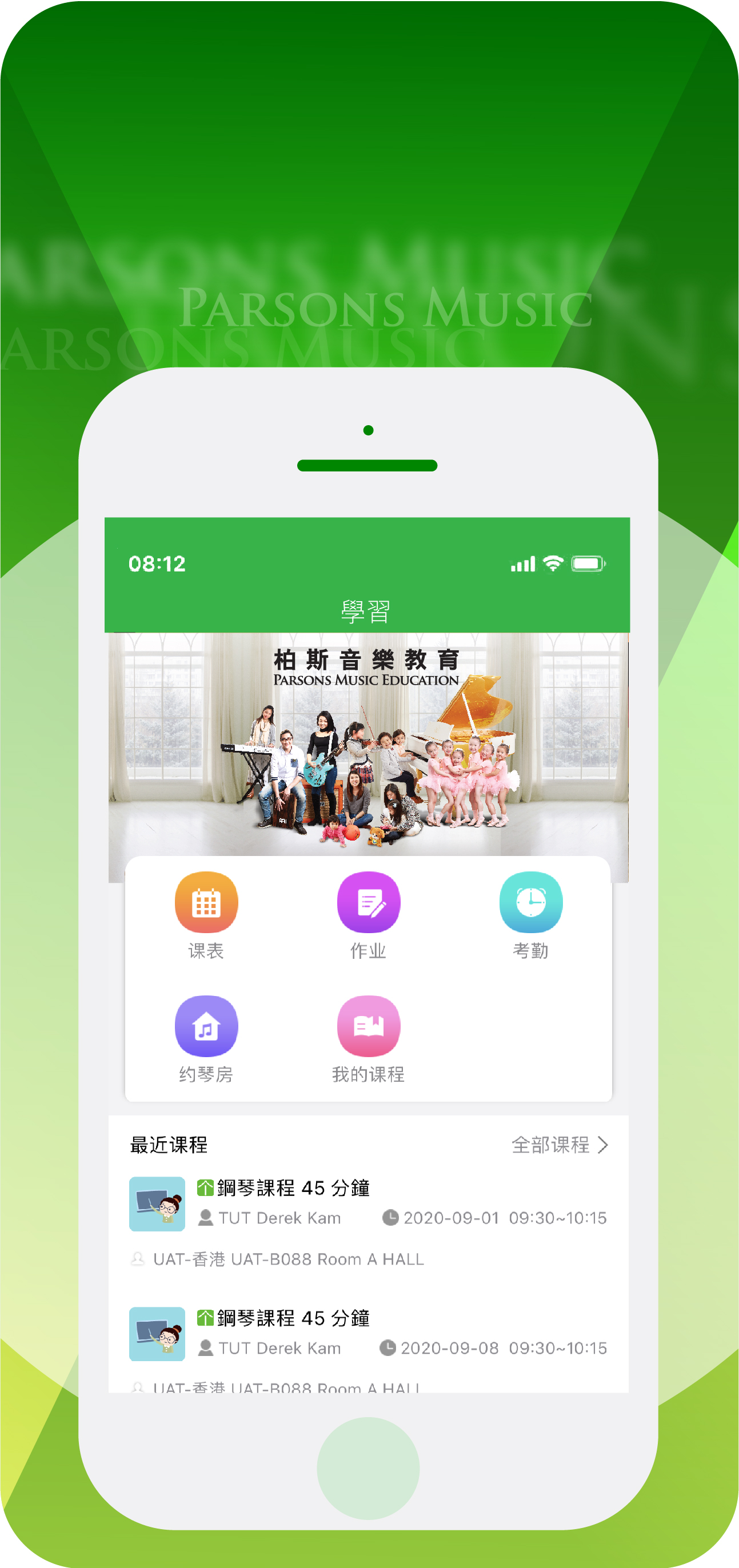 精彩截图-柏斯音乐教育-学生端2026官方新版