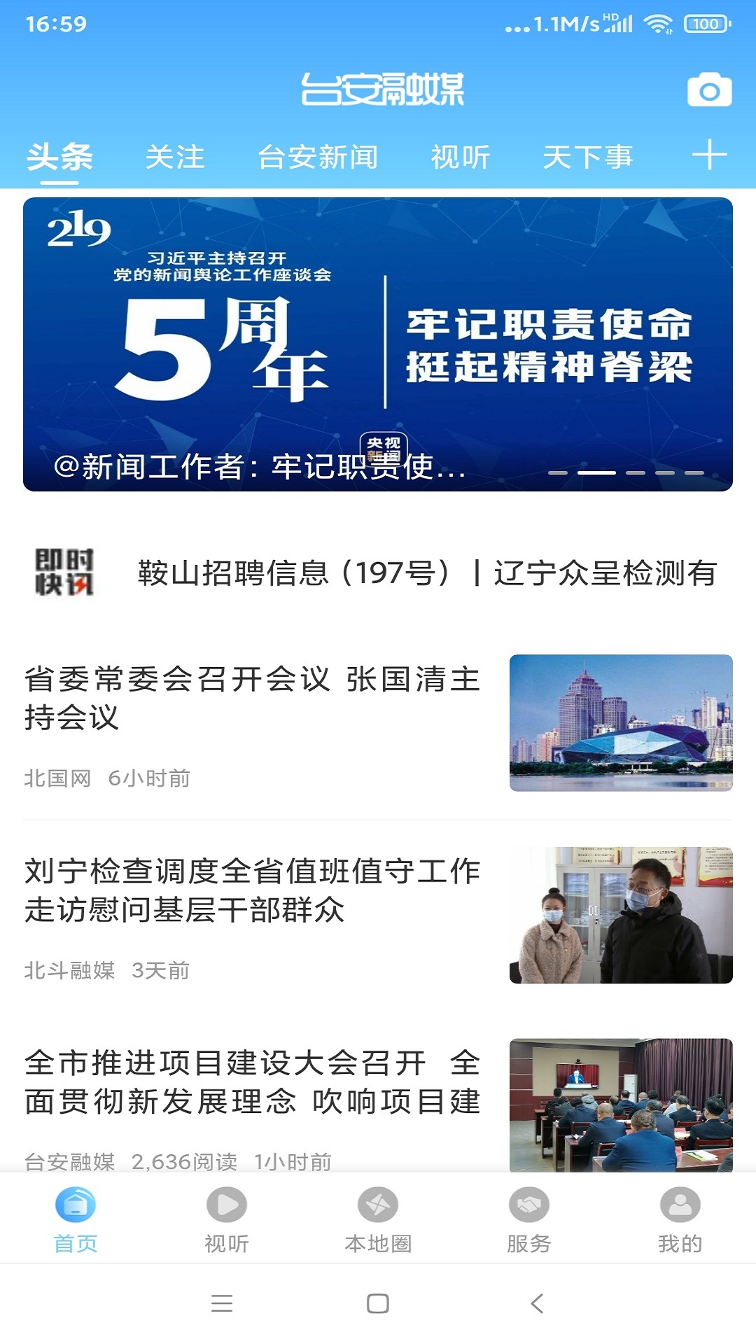 精彩截图-台安融媒2026官方新版