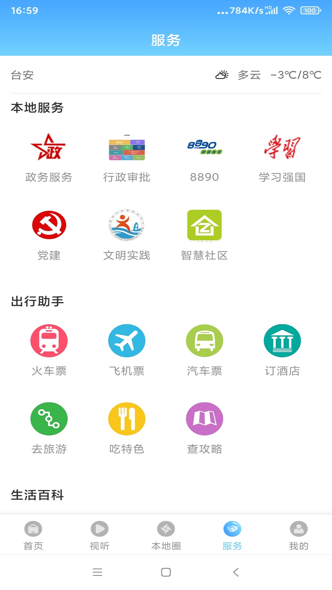 精彩截图-台安融媒2026官方新版