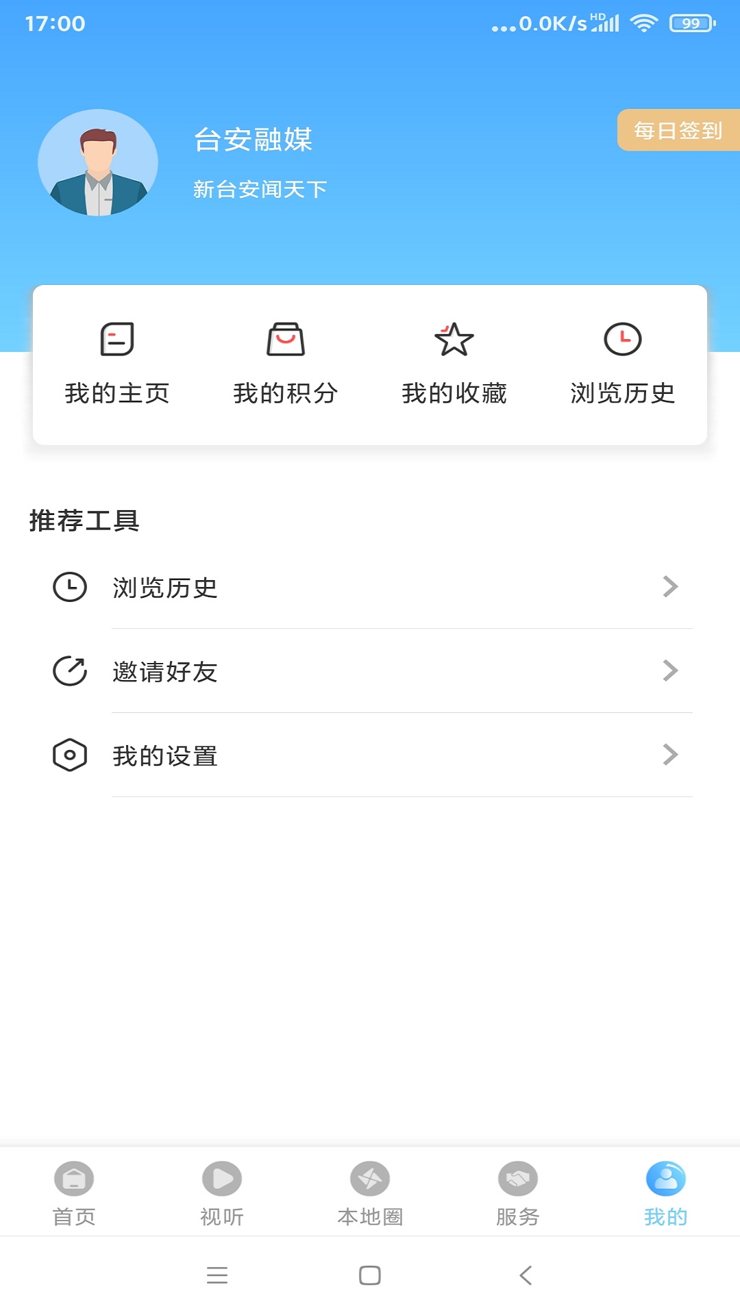 精彩截图-台安融媒2026官方新版