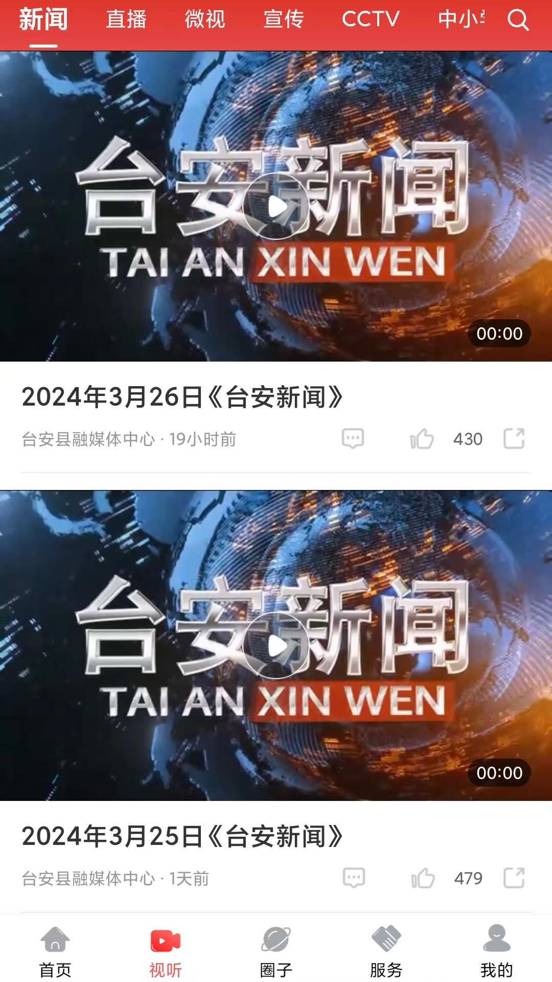 精彩截图-台安融媒2026官方新版