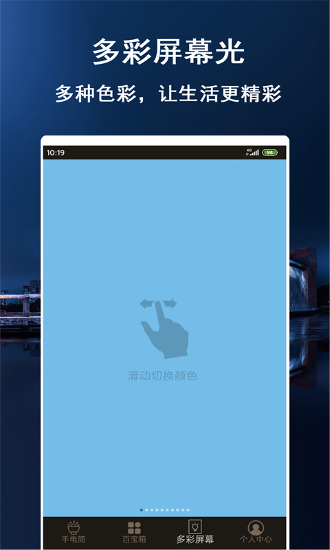 精彩截图-多彩闪光手电筒2025官方新版