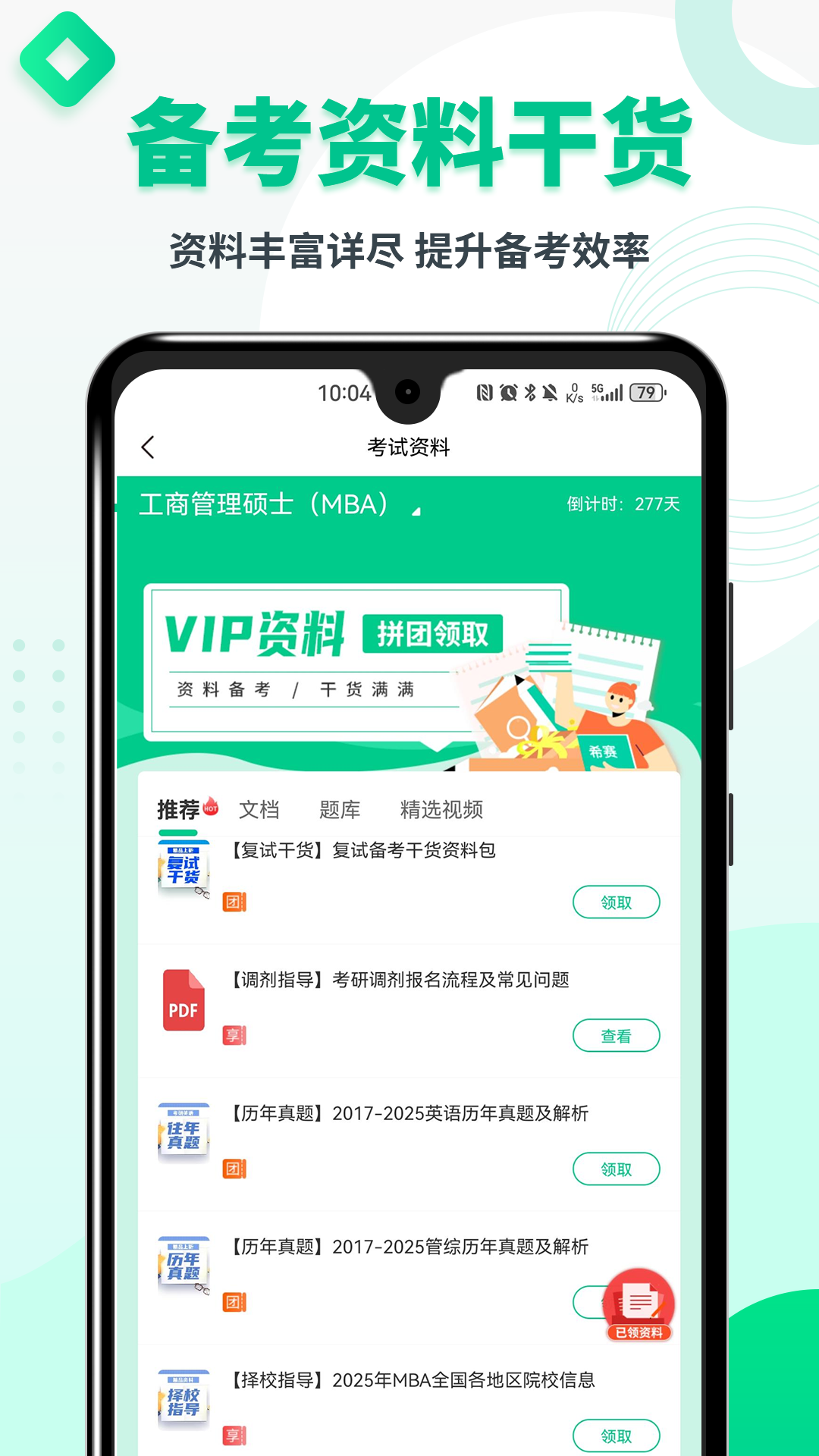 精彩截图-MBA联考题库2026官方新版