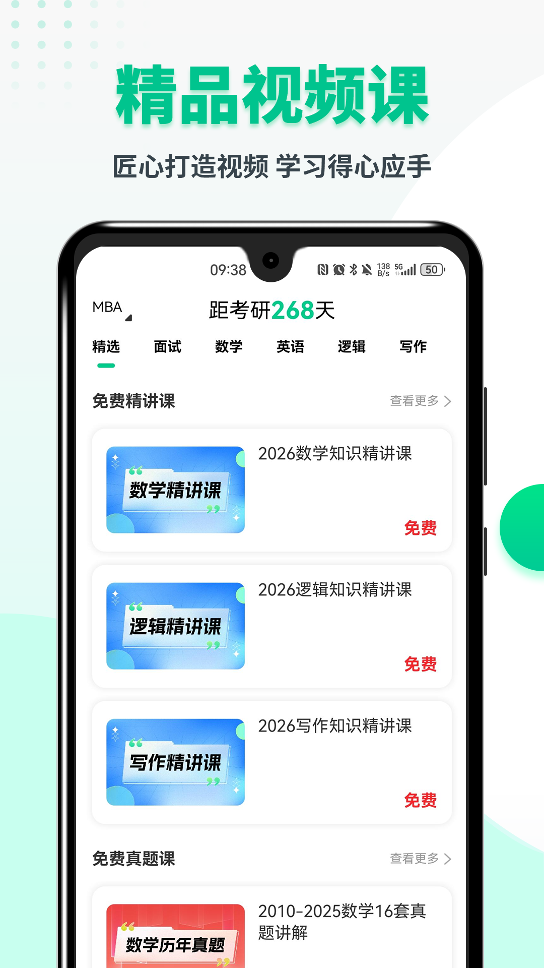 精彩截图-MBA联考题库2026官方新版