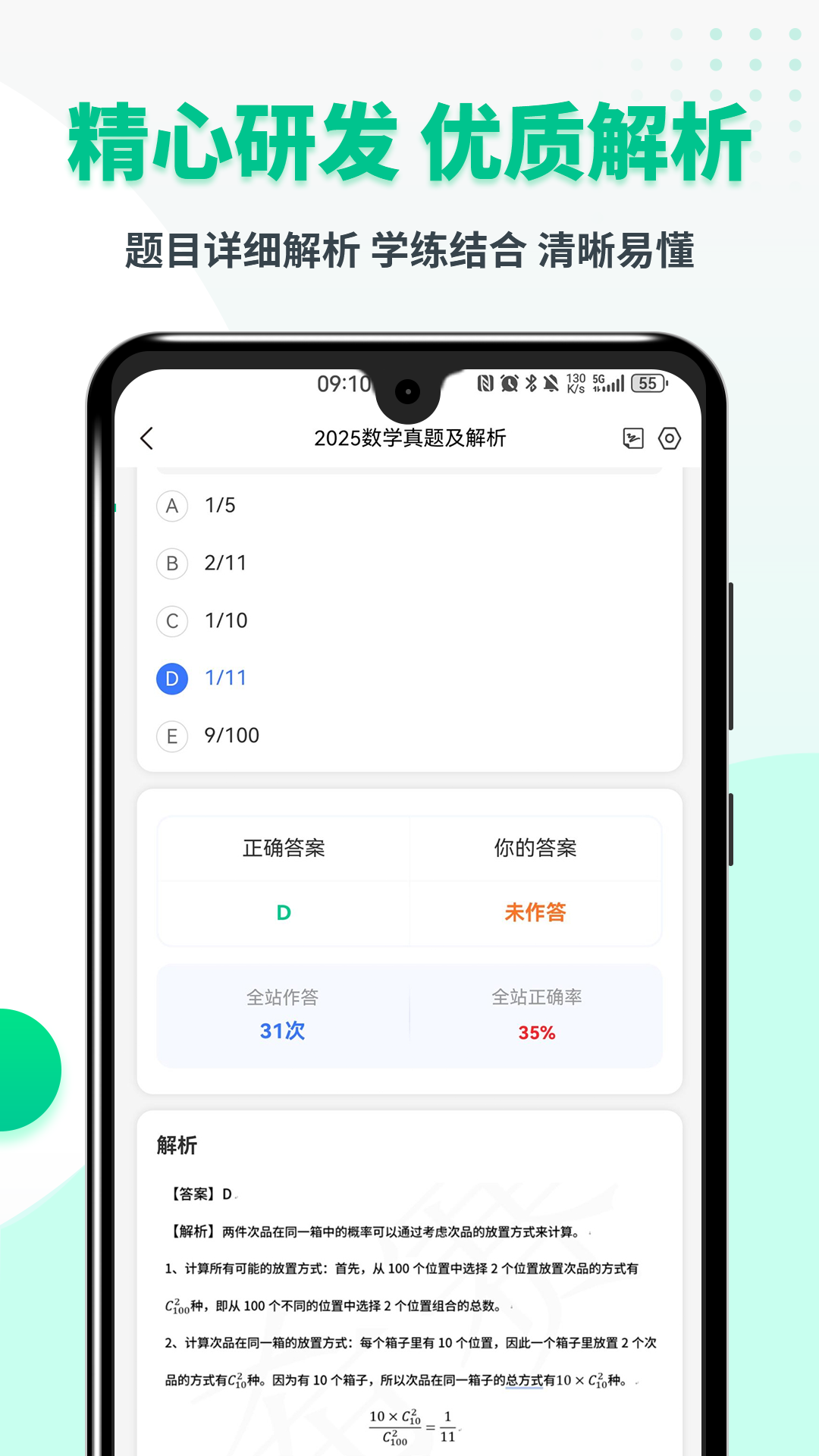 精彩截图-MBA联考题库2026官方新版