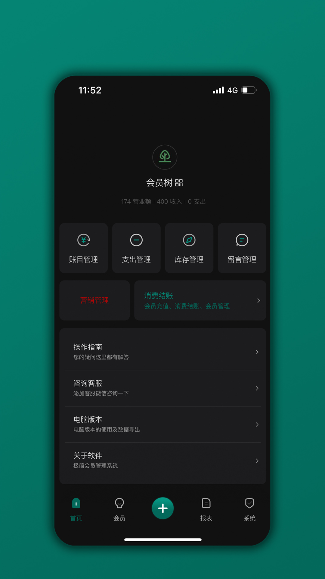 精彩截图-会员树2025官方新版