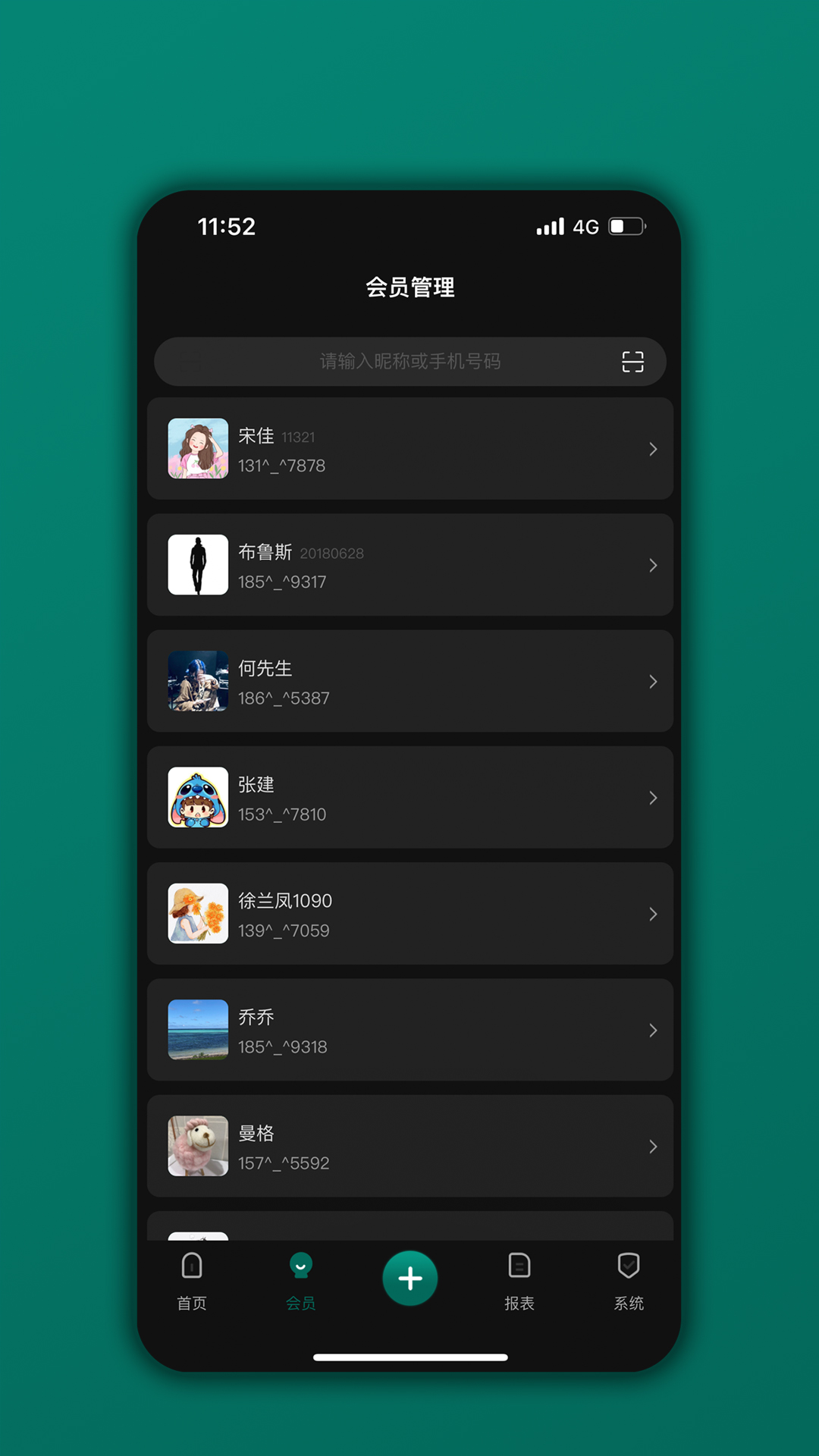 精彩截图-会员树2025官方新版
