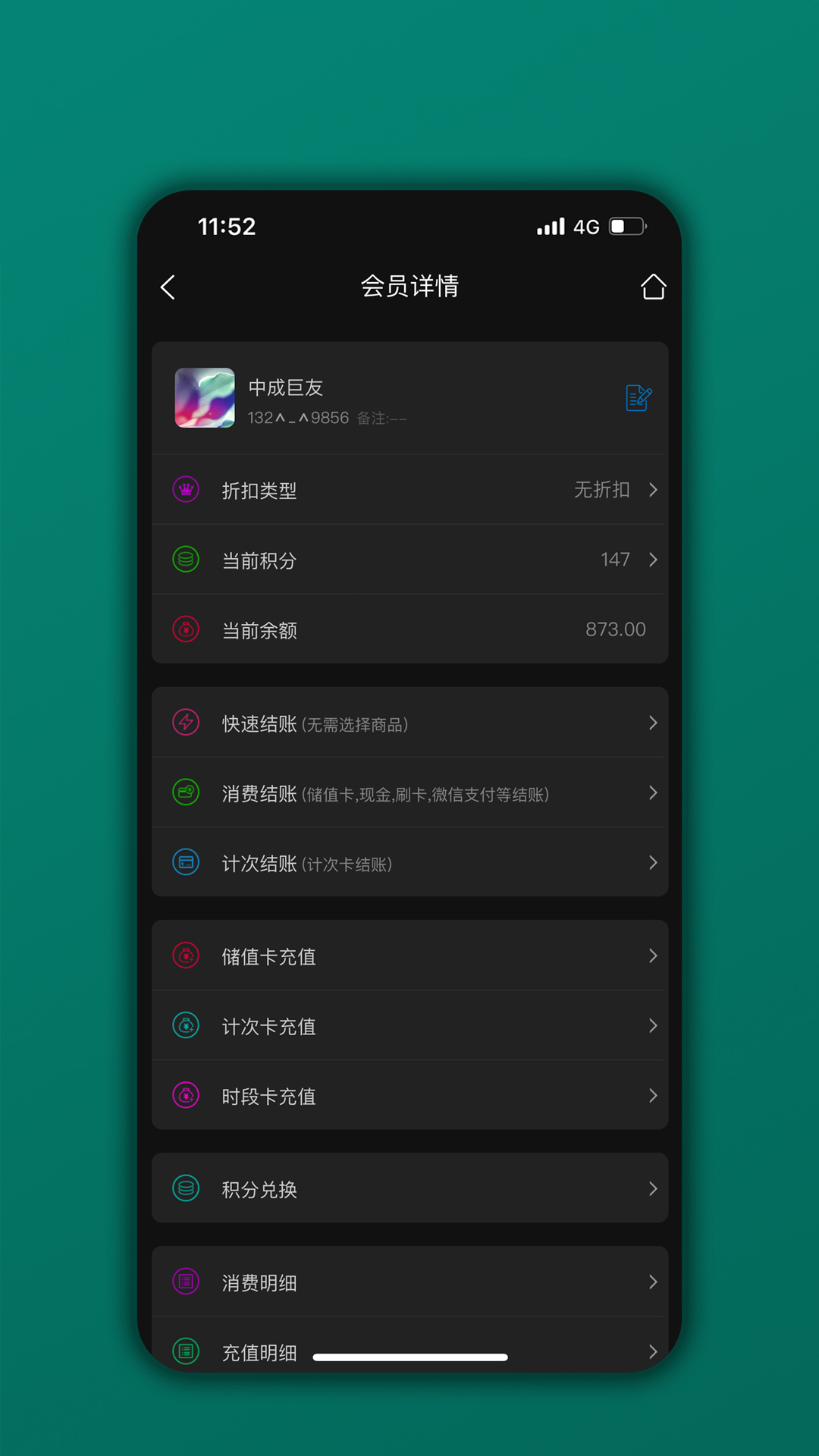 精彩截图-会员树2026官方新版