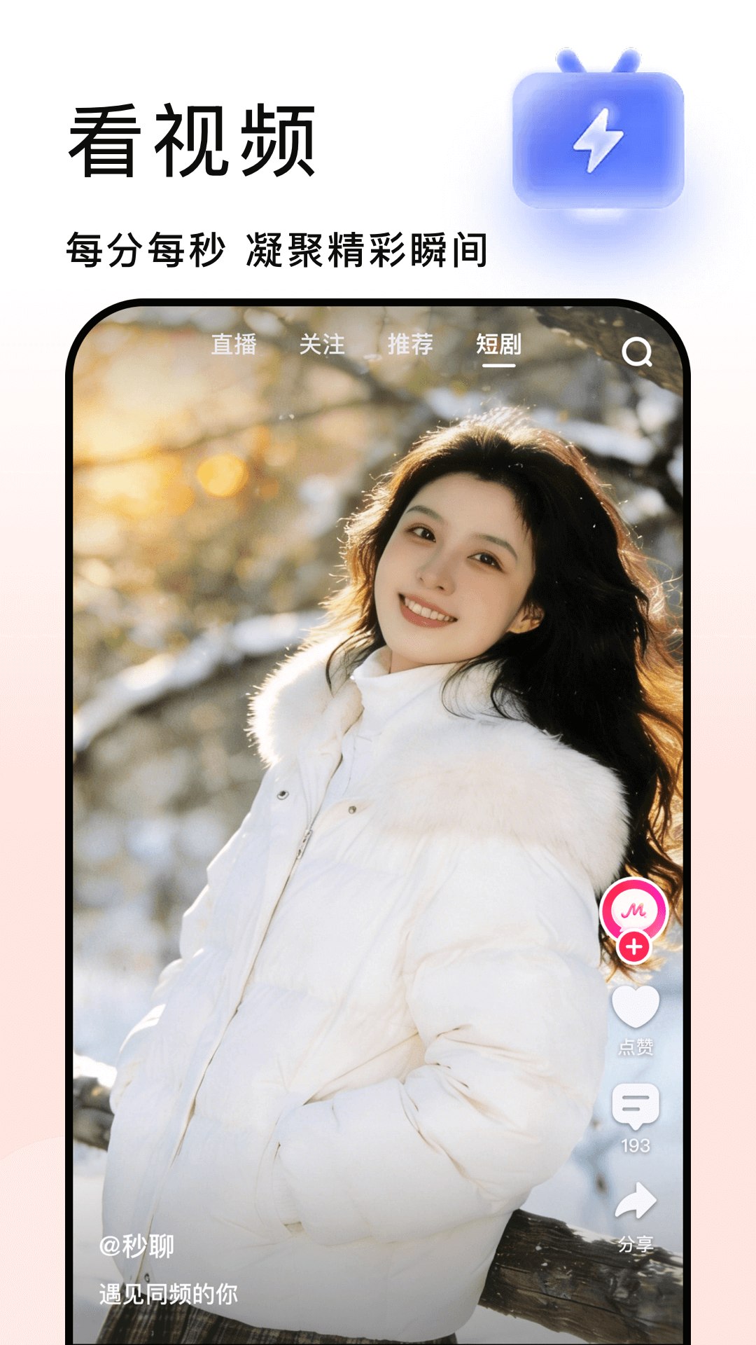 精彩截图-秒聊2026官方新版